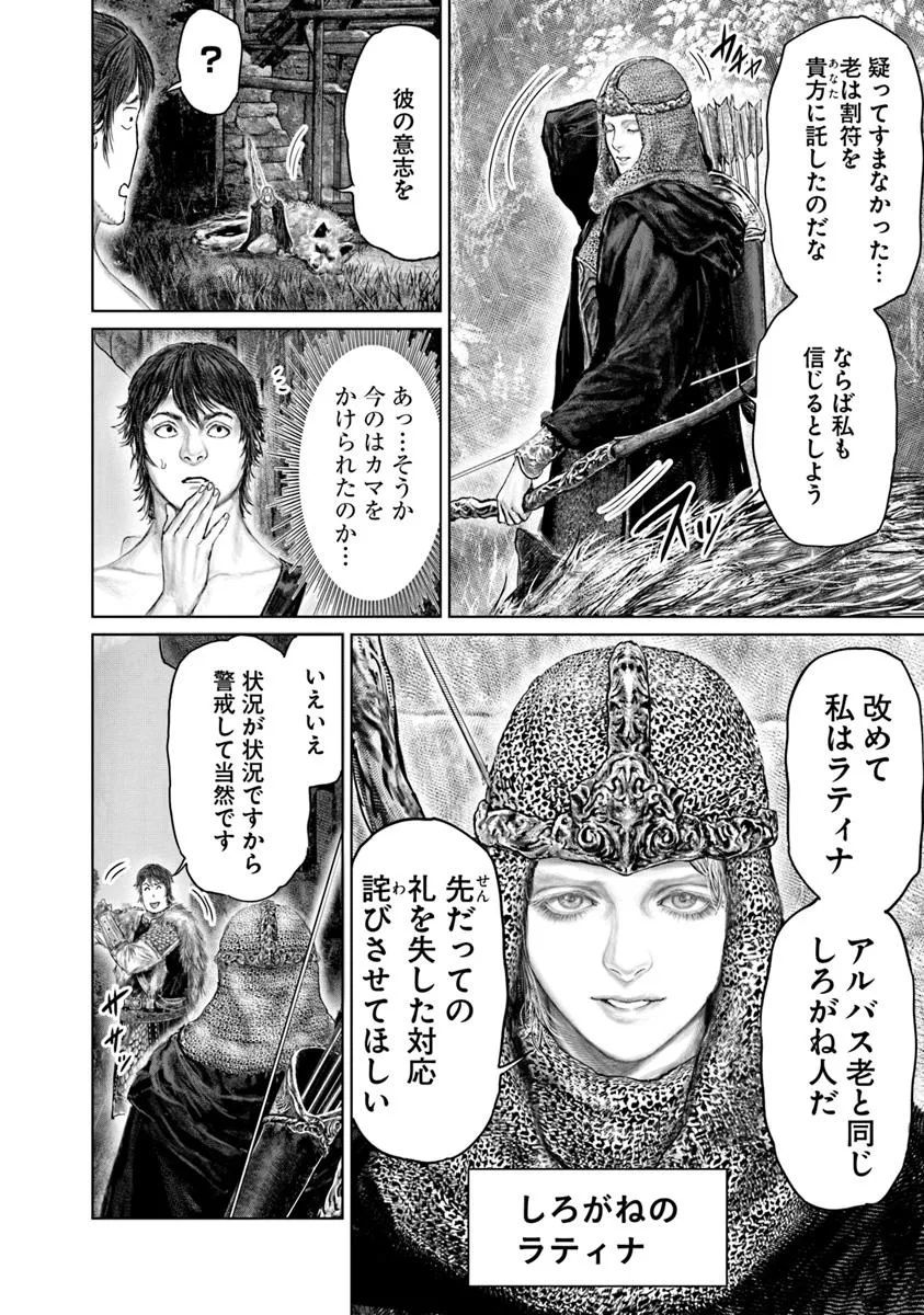 Elden Ring – Ougonju e no Michi - Chapter 55 - Page 6