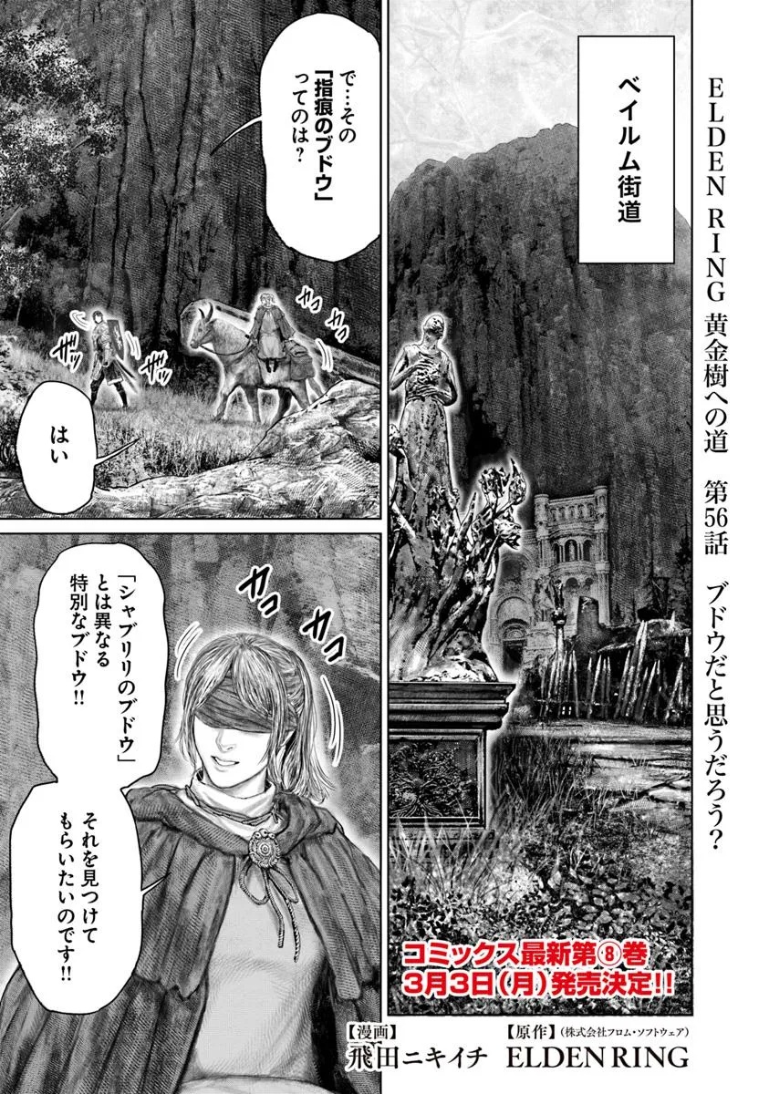 Elden Ring – Ougonju e no Michi - Chapter 56 - Page 1