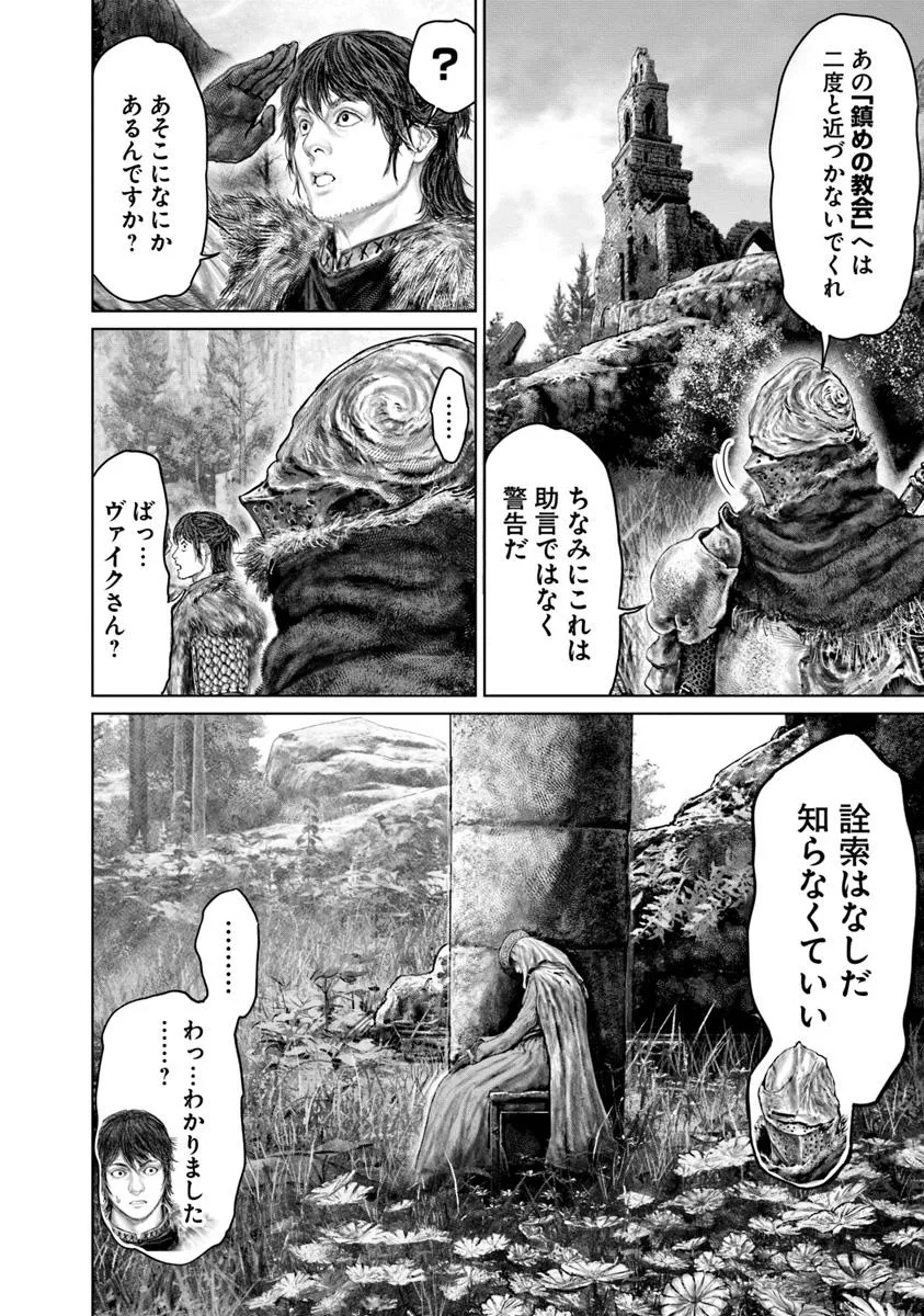 Elden Ring – Ougonju e no Michi - Chapter 57 - Page 10