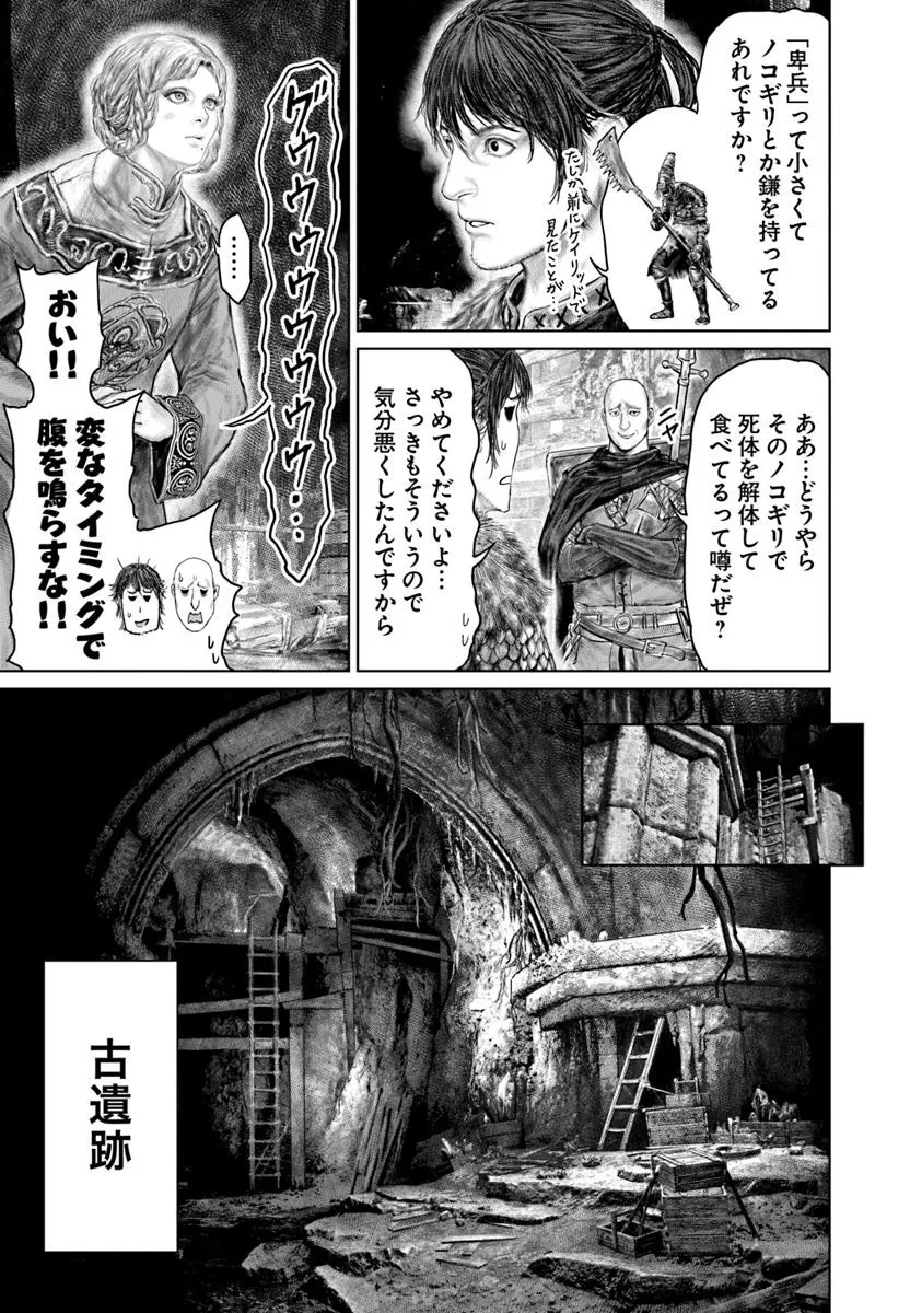 Elden Ring – Ougonju e no Michi - Chapter 57 - Page 19