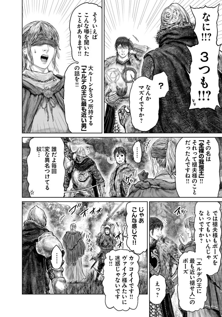 Elden Ring – Ougonju e no Michi - Chapter 57 - Page 6