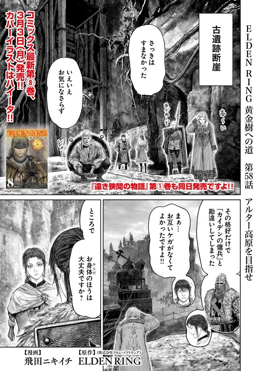 Elden Ring – Ougonju e no Michi - Chapter 58 - Page 1