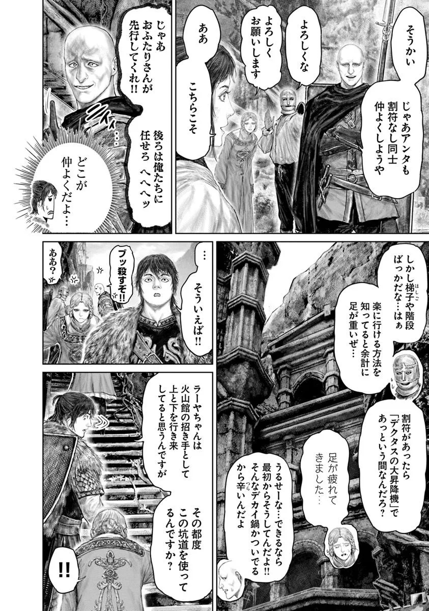 Elden Ring – Ougonju e no Michi - Chapter 58 - Page 4