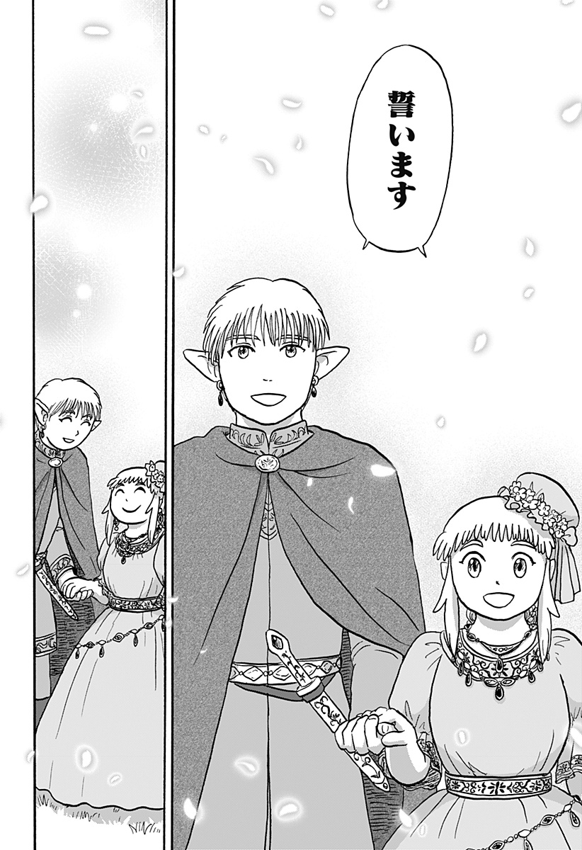 Elf Otto to Dwarf Yome - Chapter 22 - Page 26