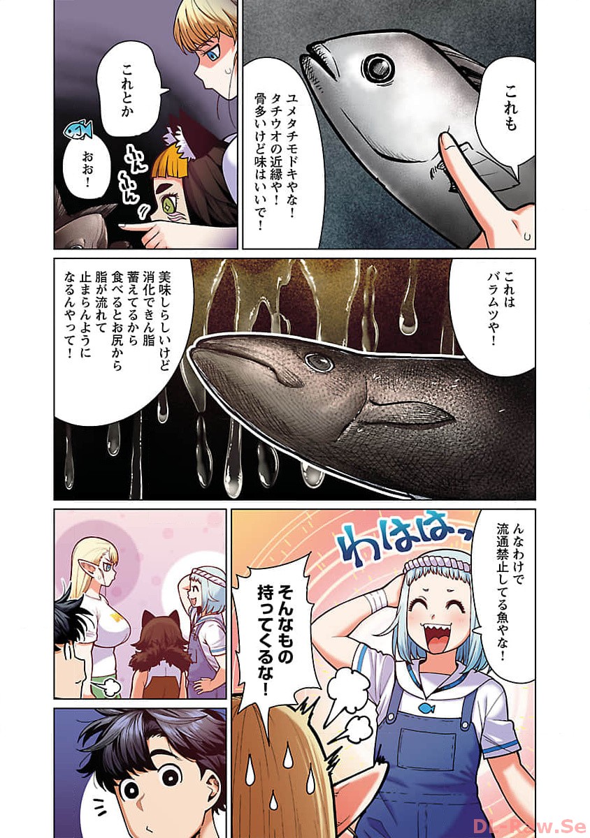 Elf-san wa Yaserarenai. - Chapter 48.93 - Page 11