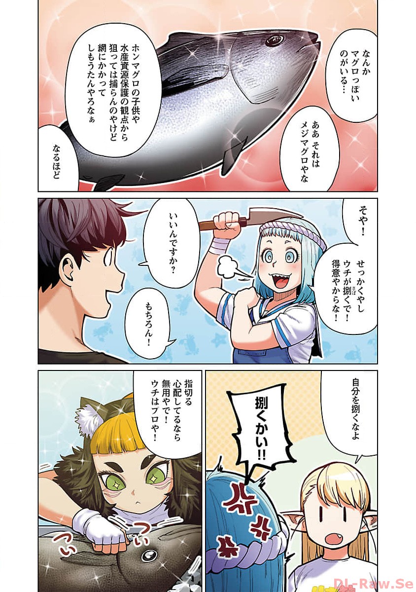 Elf-san wa Yaserarenai. - Chapter 48.93 - Page 12