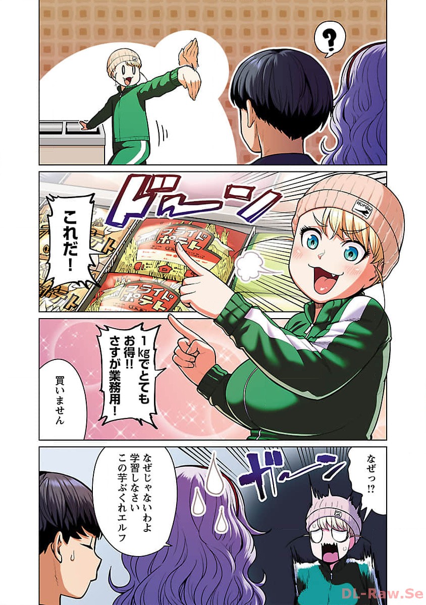 Elf-san wa Yaserarenai. - Chapter 48.94 - Page 3