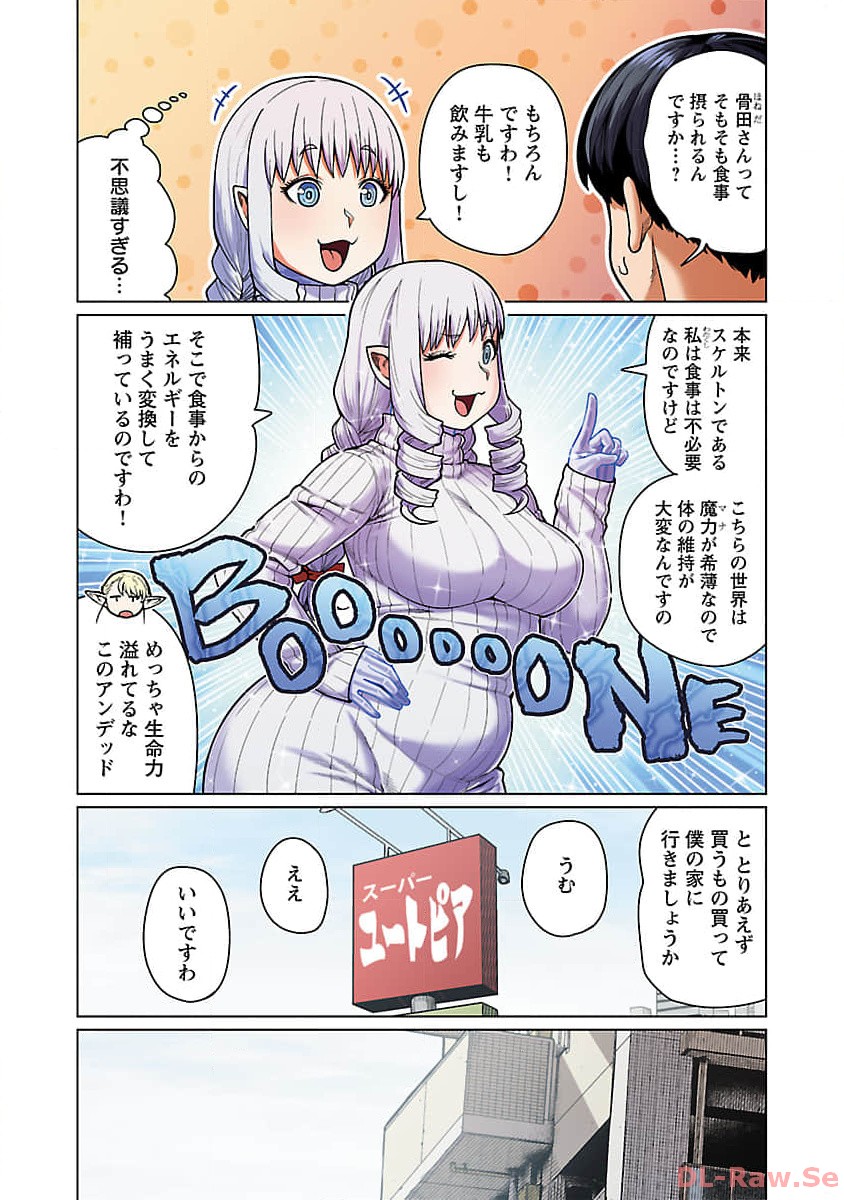 Elf-san wa Yaserarenai. - Chapter 48.94 - Page 9