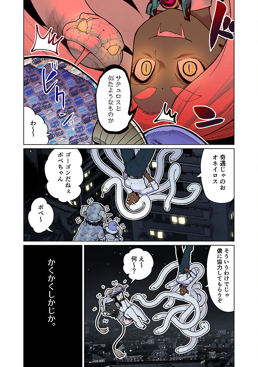 Elf-san wa Yaserarenai. - Chapter 48.95 - Page 9