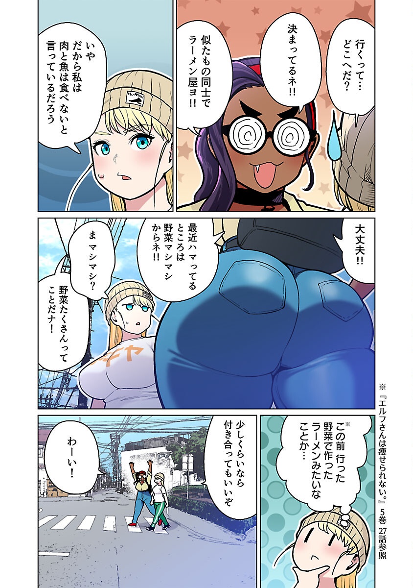 Elf-san wa Yaserarenai. - Chapter 52 - Page 10