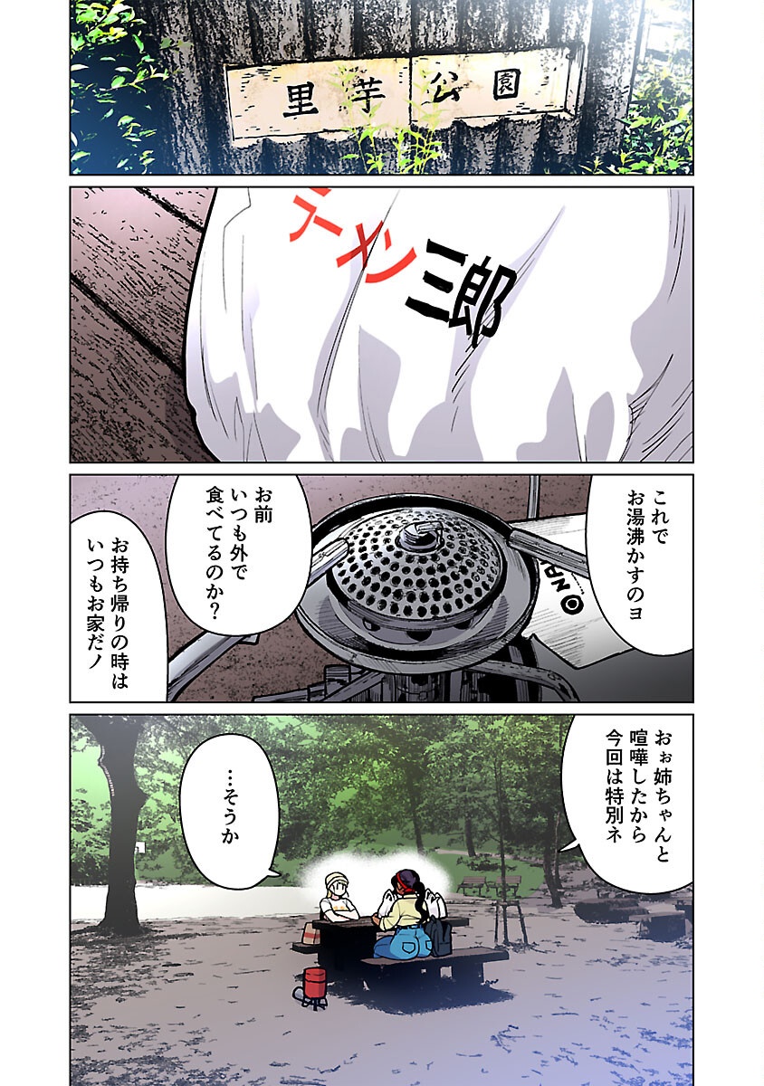 Elf-san wa Yaserarenai. - Chapter 52 - Page 12