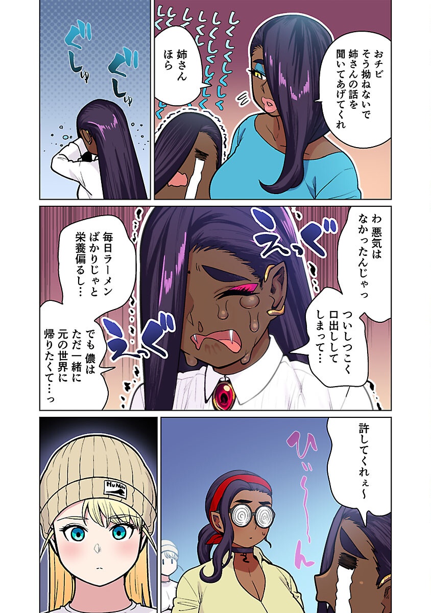 Elf-san wa Yaserarenai. - Chapter 52 - Page 20