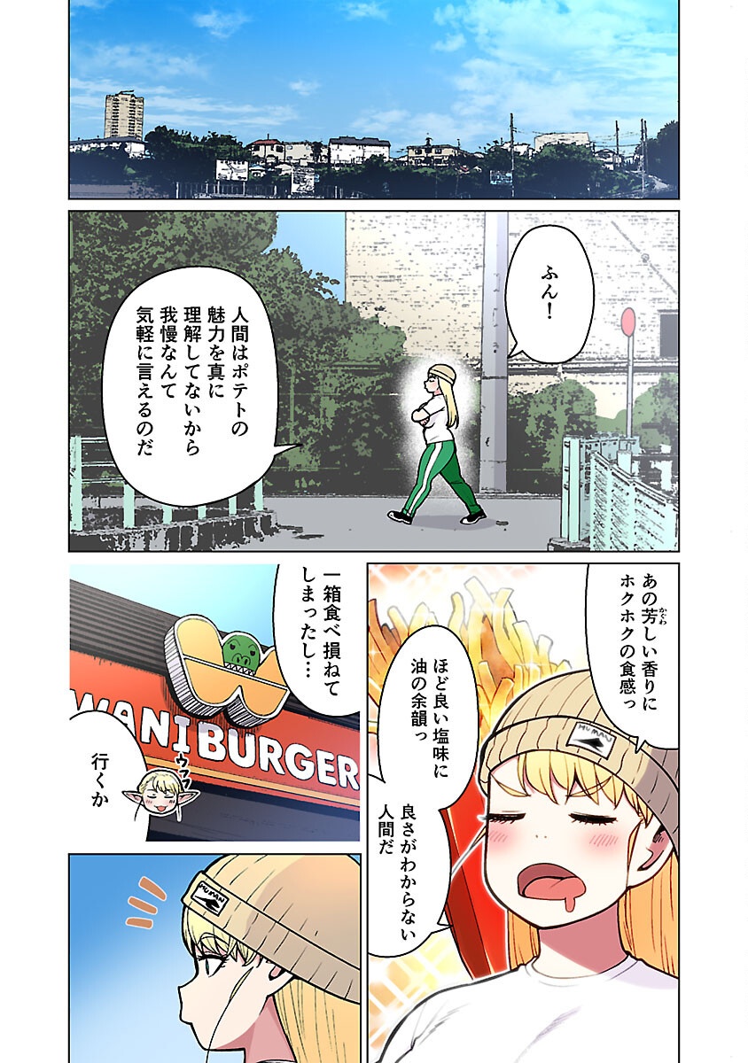 Elf-san wa Yaserarenai. - Chapter 52 - Page 7