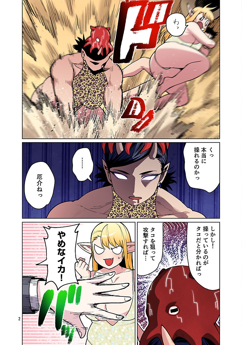Elf-san wa Yaserarenai. - Chapter 56 - Page 4