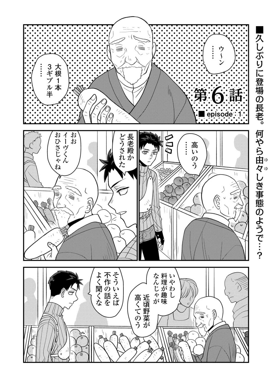Elite Boukensha no Kami-sama Renai Kouryaku Lv1! - Chapter 6 - Page 1