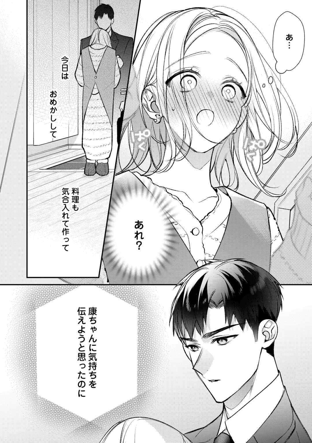 Elite Jieikan ni Dekiaisareteru… Rashii desu? - Chapter 17 - Page 2