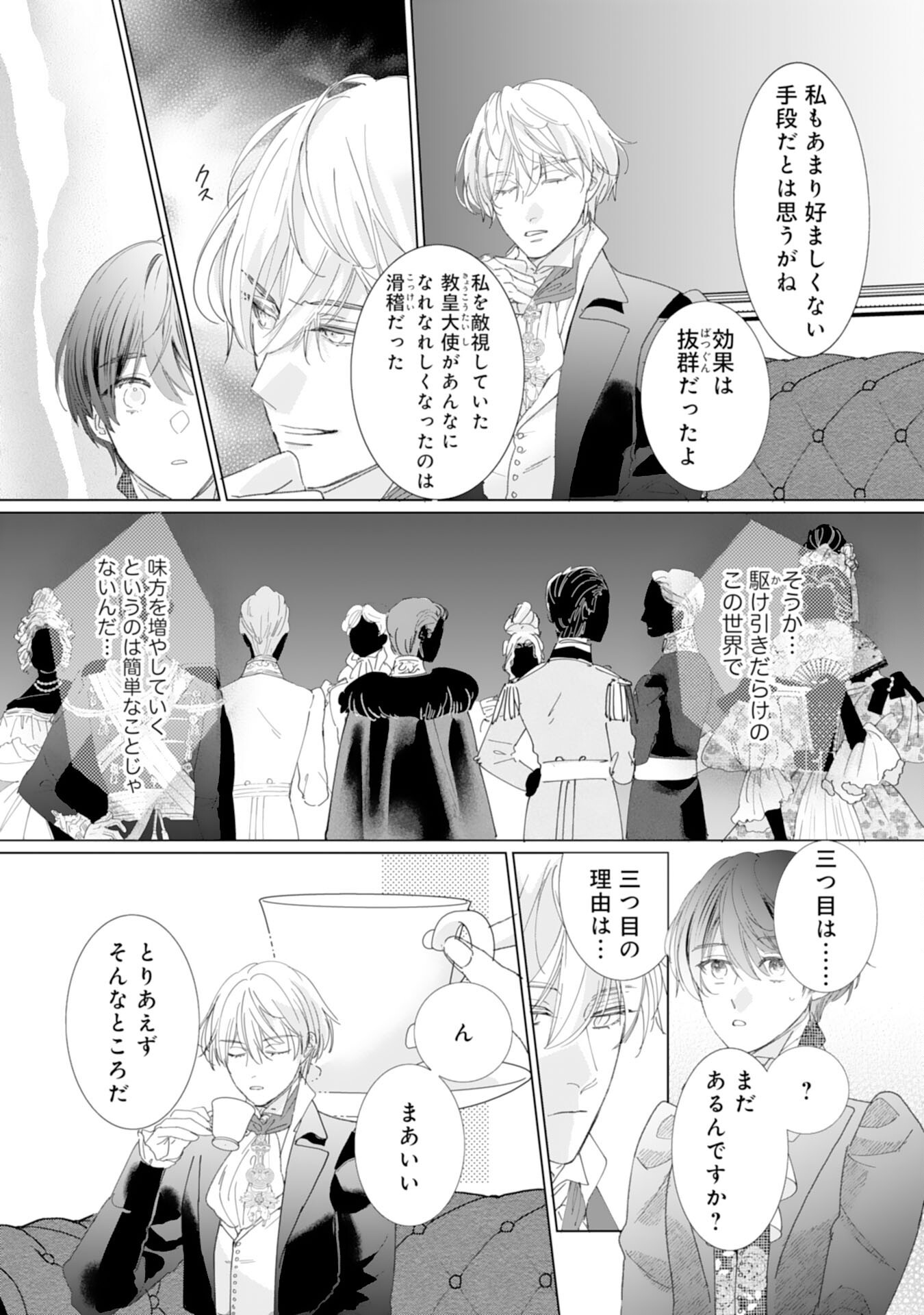 Elite Saishou-sama ni Hirowareta no de, Dansou shite Hishou wo suru koto ni narimashita - Chapter 16 - Page 10