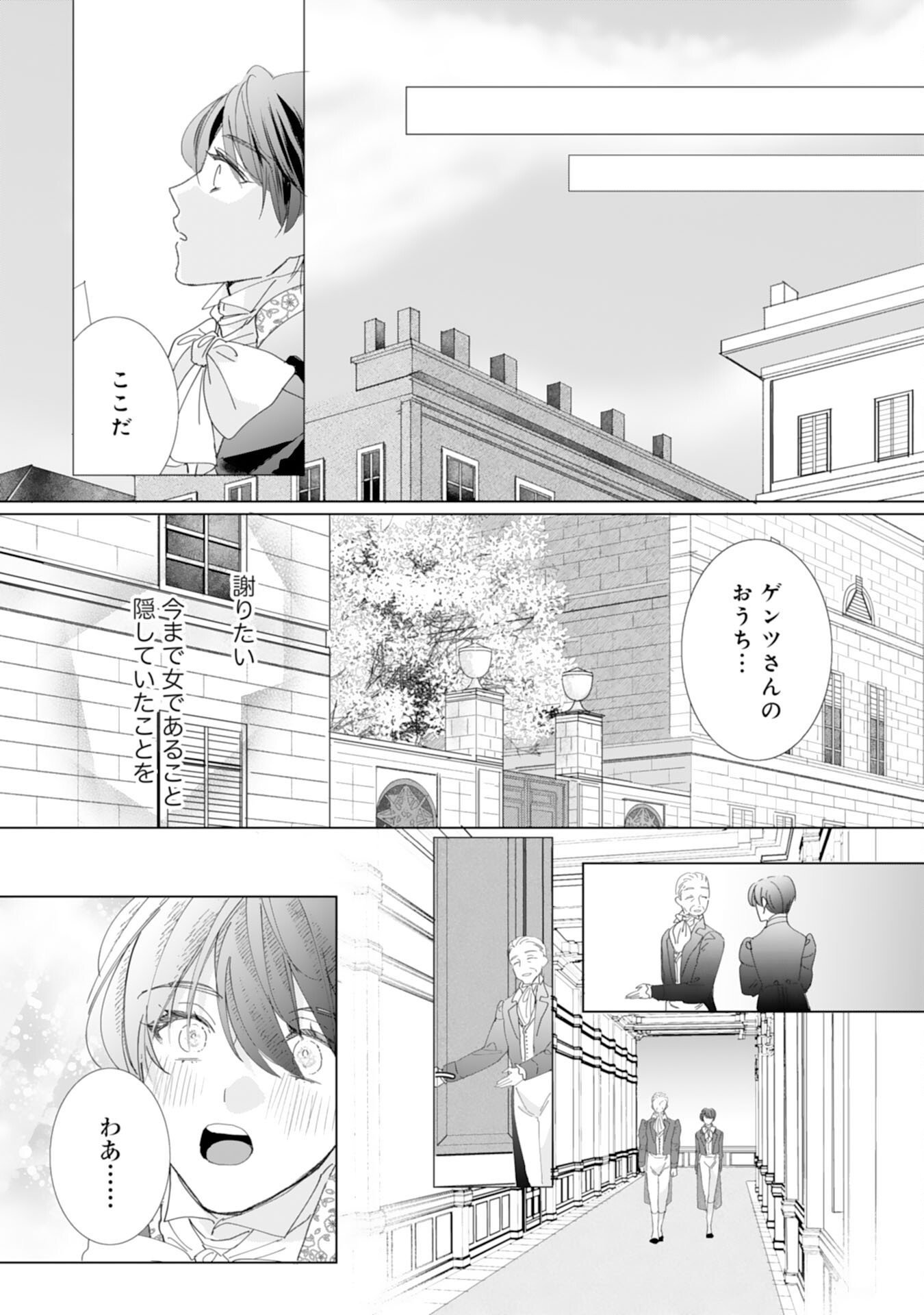 Elite Saishou-sama ni Hirowareta no de, Dansou shite Hishou wo suru koto ni narimashita - Chapter 16 - Page 13