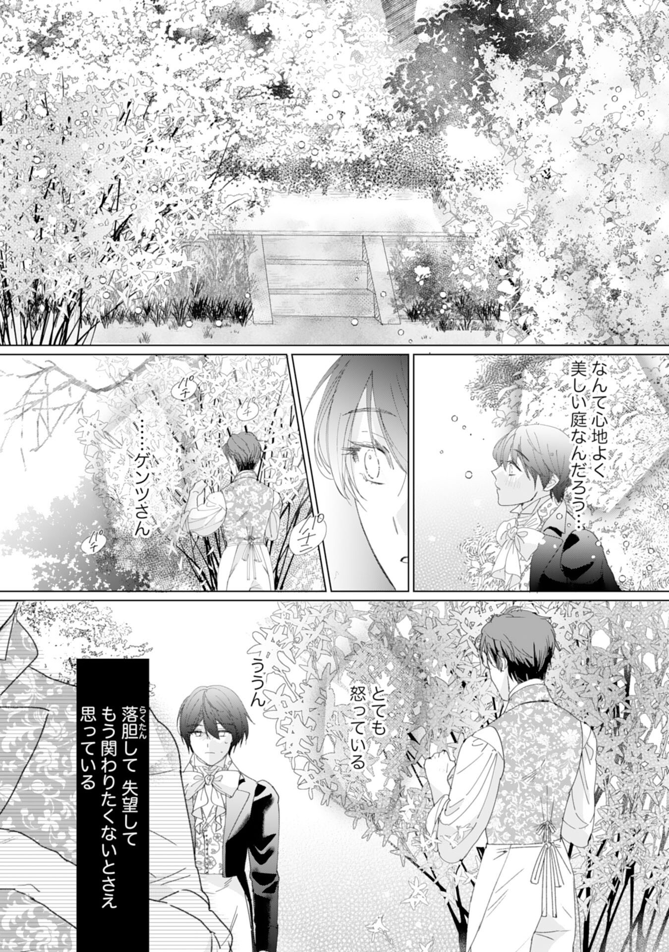 Elite Saishou-sama ni Hirowareta no de, Dansou shite Hishou wo suru koto ni narimashita - Chapter 16 - Page 14