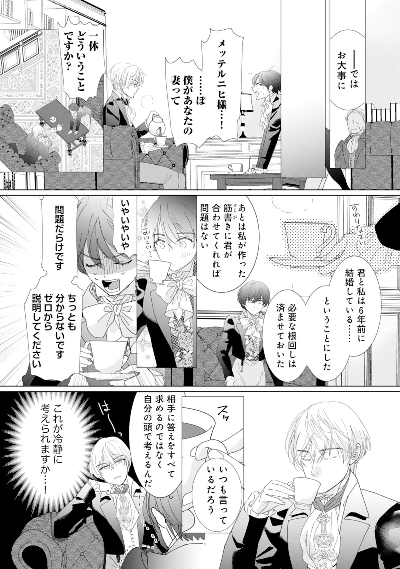 Elite Saishou-sama ni Hirowareta no de, Dansou shite Hishou wo suru koto ni narimashita - Chapter 16 - Page 5