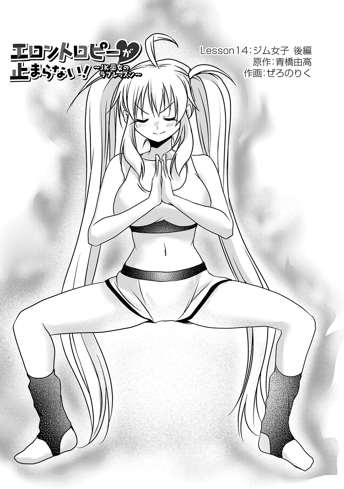 Elontropy Tomaranai – JK Miko no Love Lesson  - Chapter 14 - Page 1