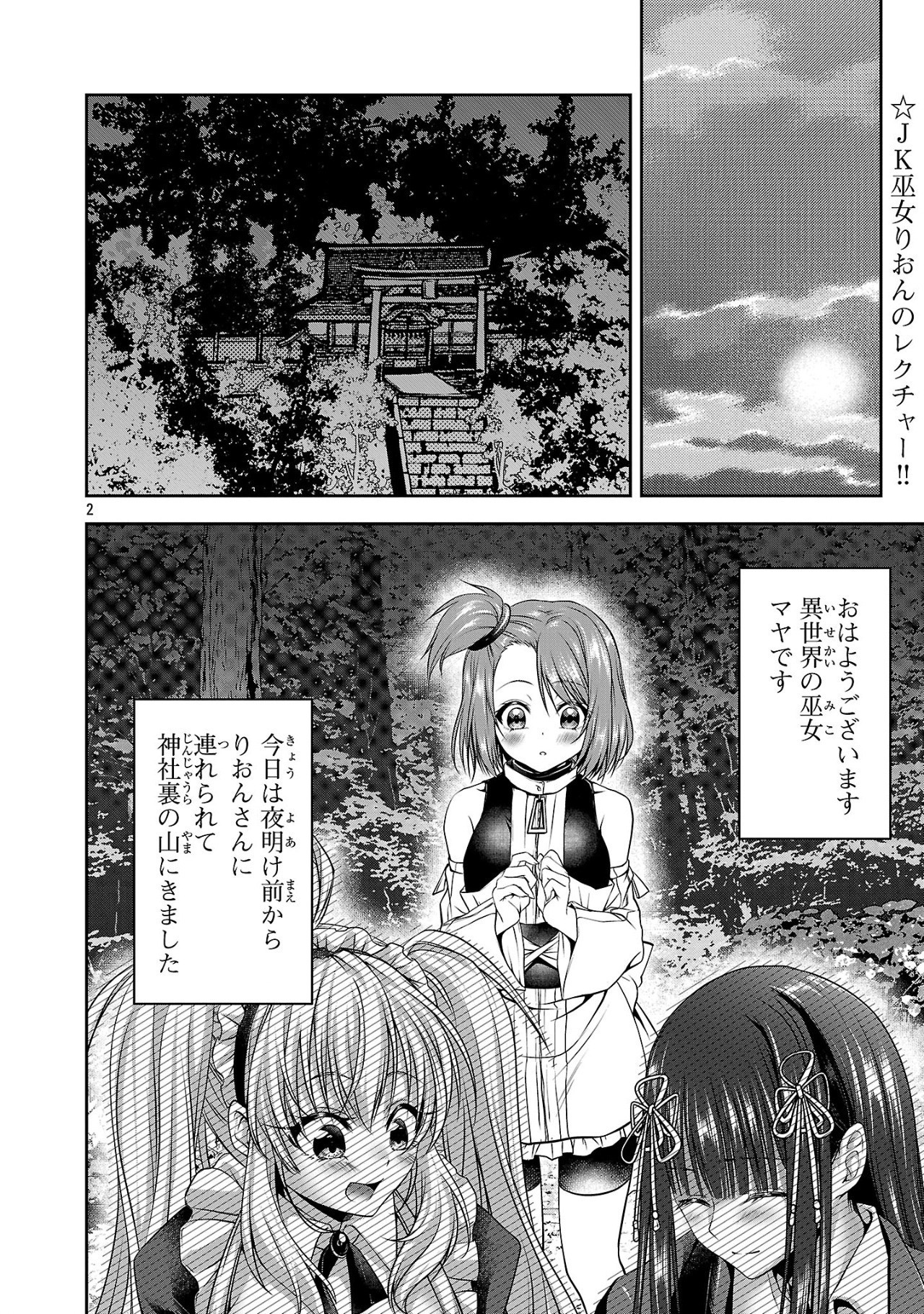 Elontropy Tomaranai – JK Miko no Love Lesson  - Chapter 8 - Page 2