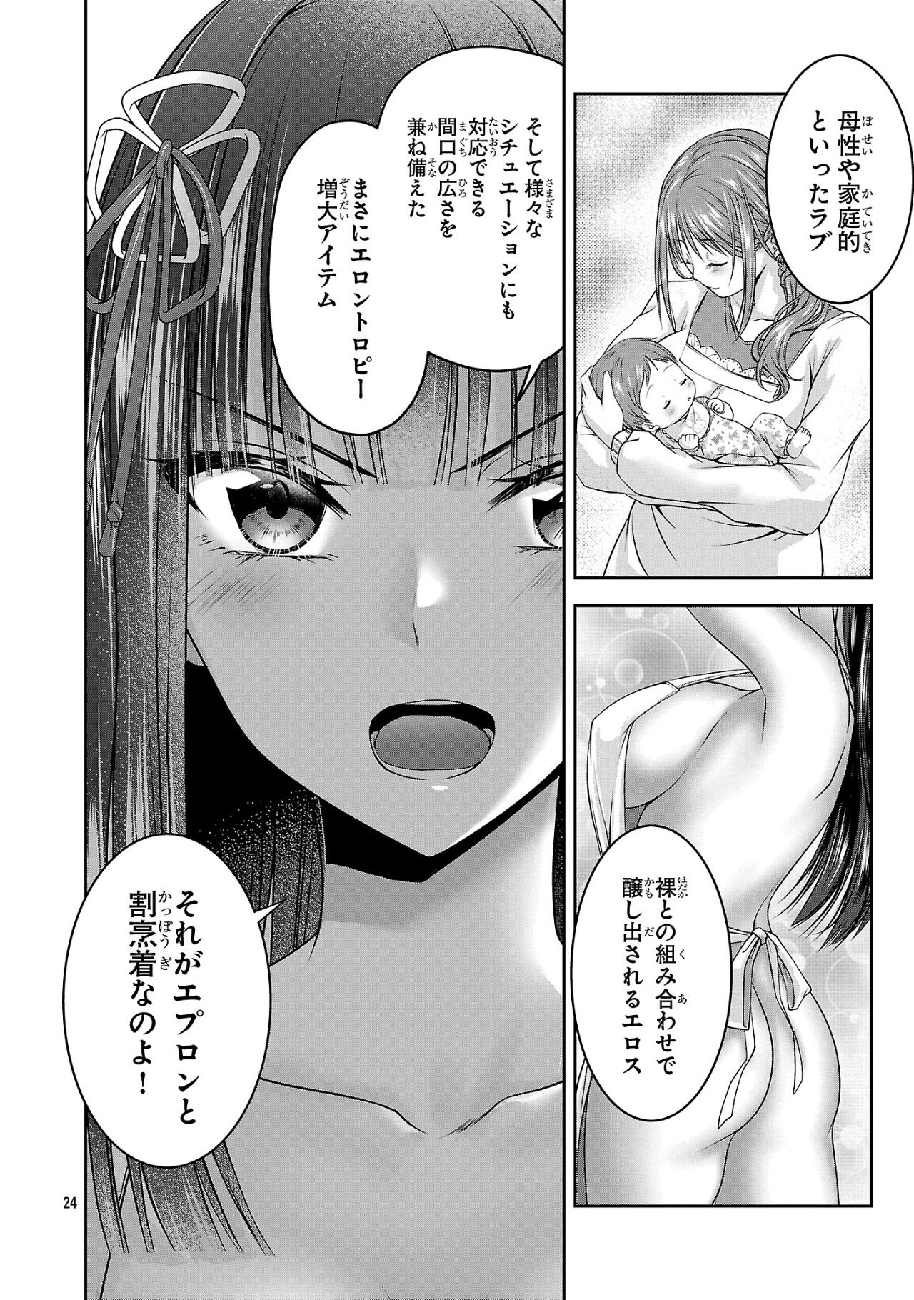 Elontropy Tomaranai – JK Miko no Love Lesson  - Chapter 9 - Page 24