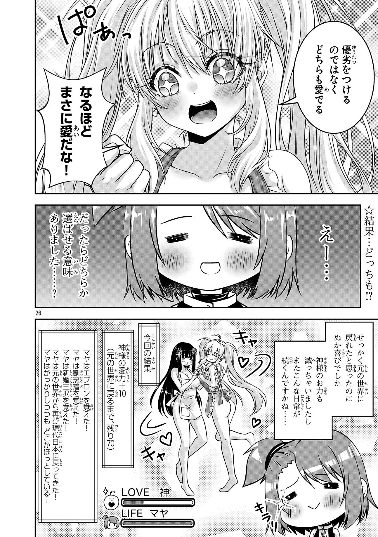 Elontropy Tomaranai – JK Miko no Love Lesson  - Chapter 9 - Page 26