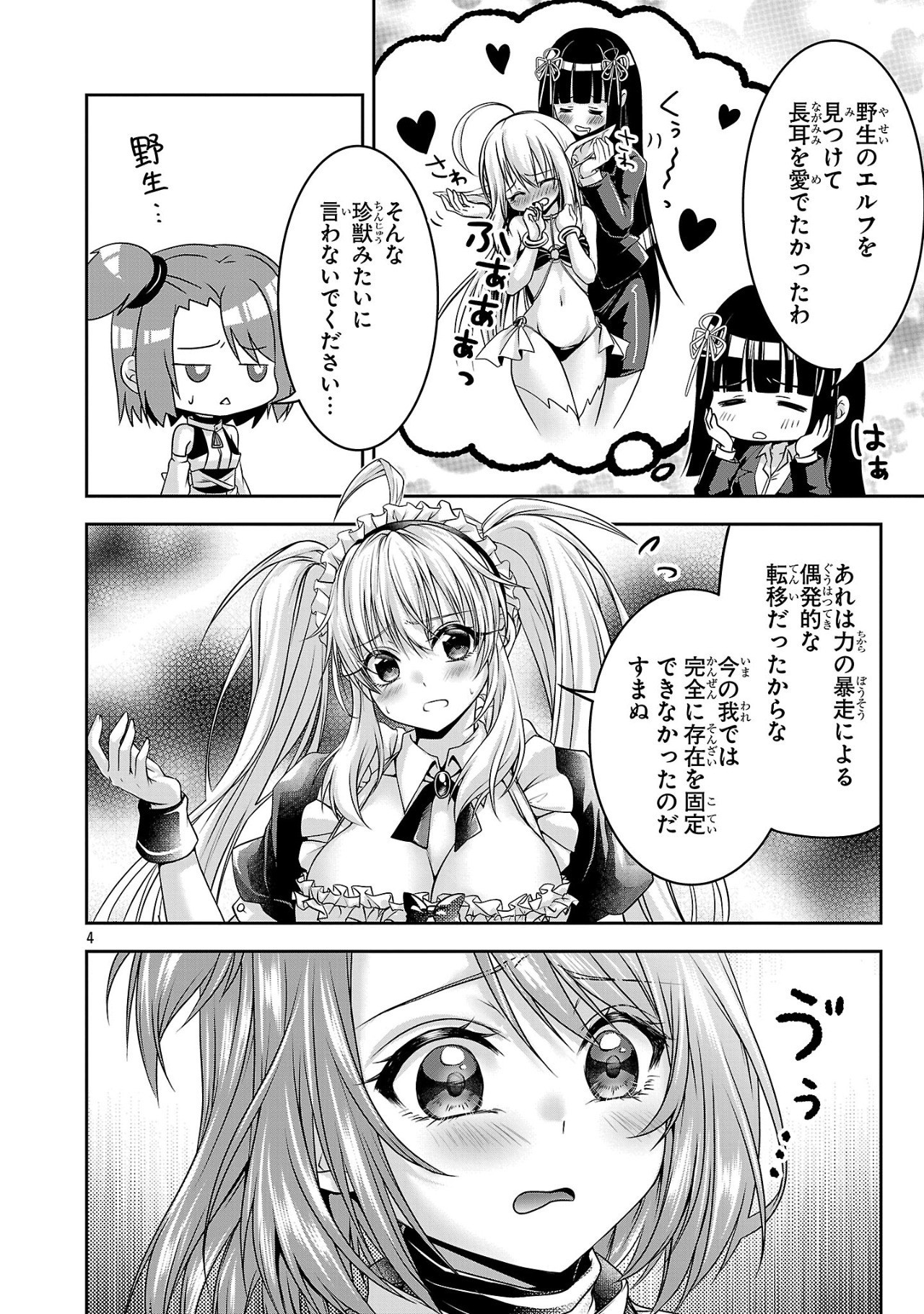 Elontropy Tomaranai – JK Miko no Love Lesson  - Chapter 9 - Page 4