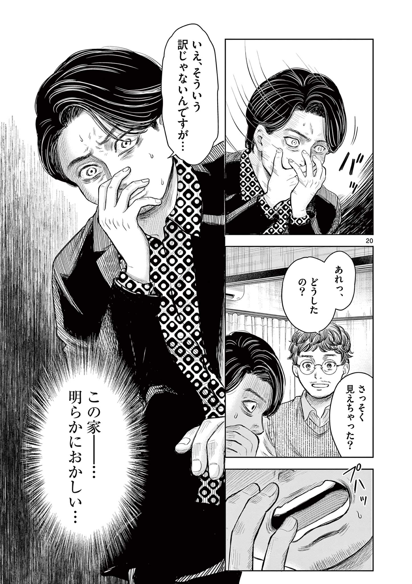 Endan Yobanashi - Chapter 1.1 - Page 21
