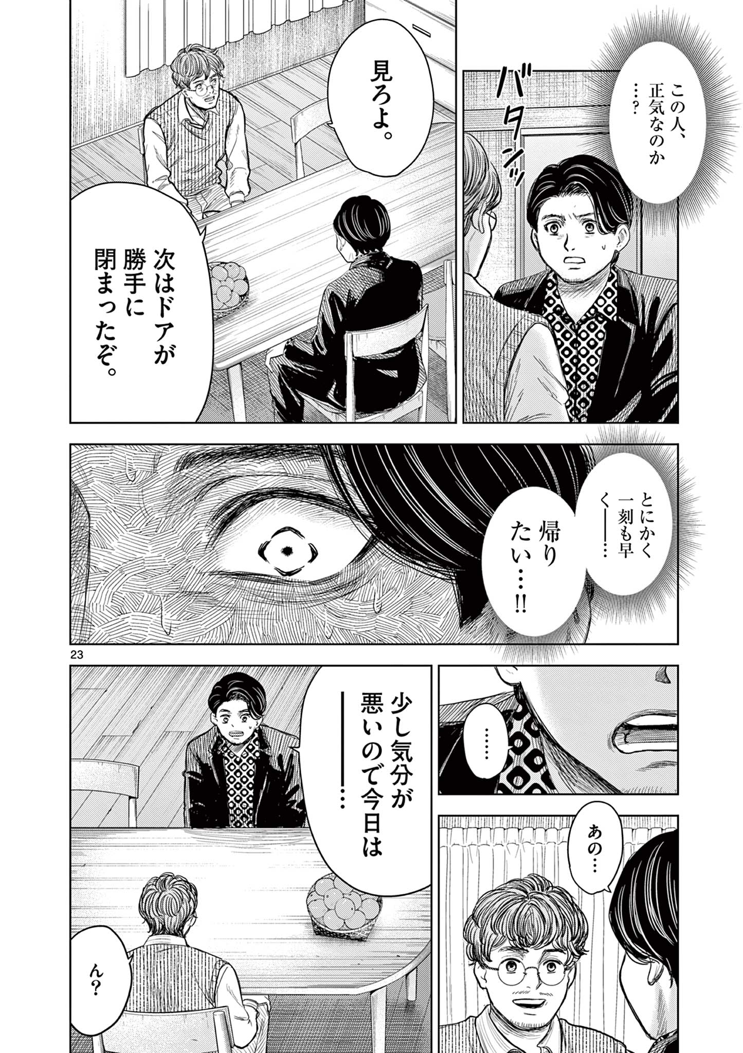 Endan Yobanashi - Chapter 1.2 - Page 3