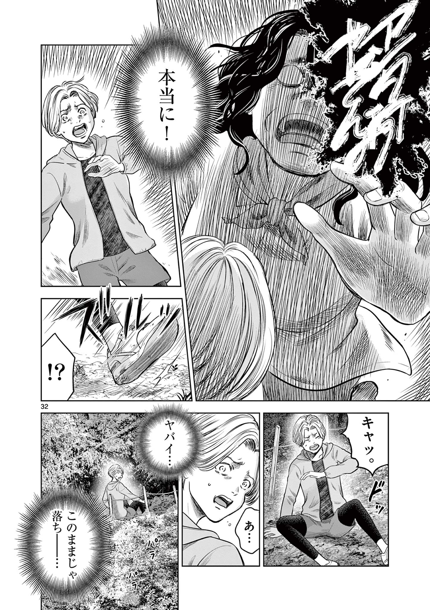 Endan Yobanashi - Chapter 13.2 - Page 2