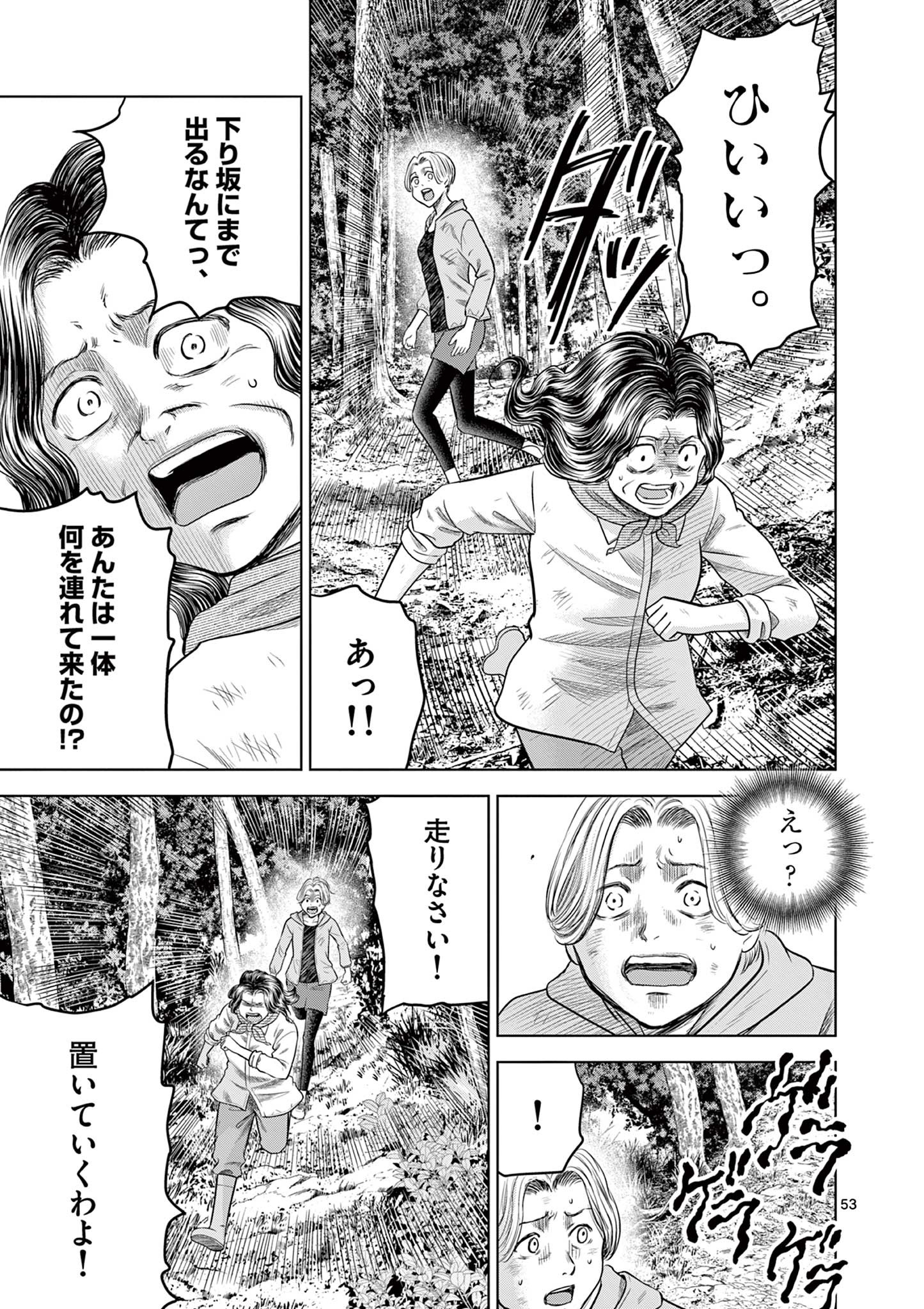 Endan Yobanashi - Chapter 13.6 - Page 2
