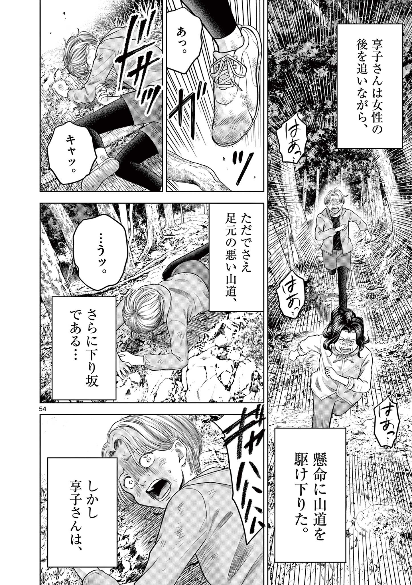 Endan Yobanashi - Chapter 13.6 - Page 3