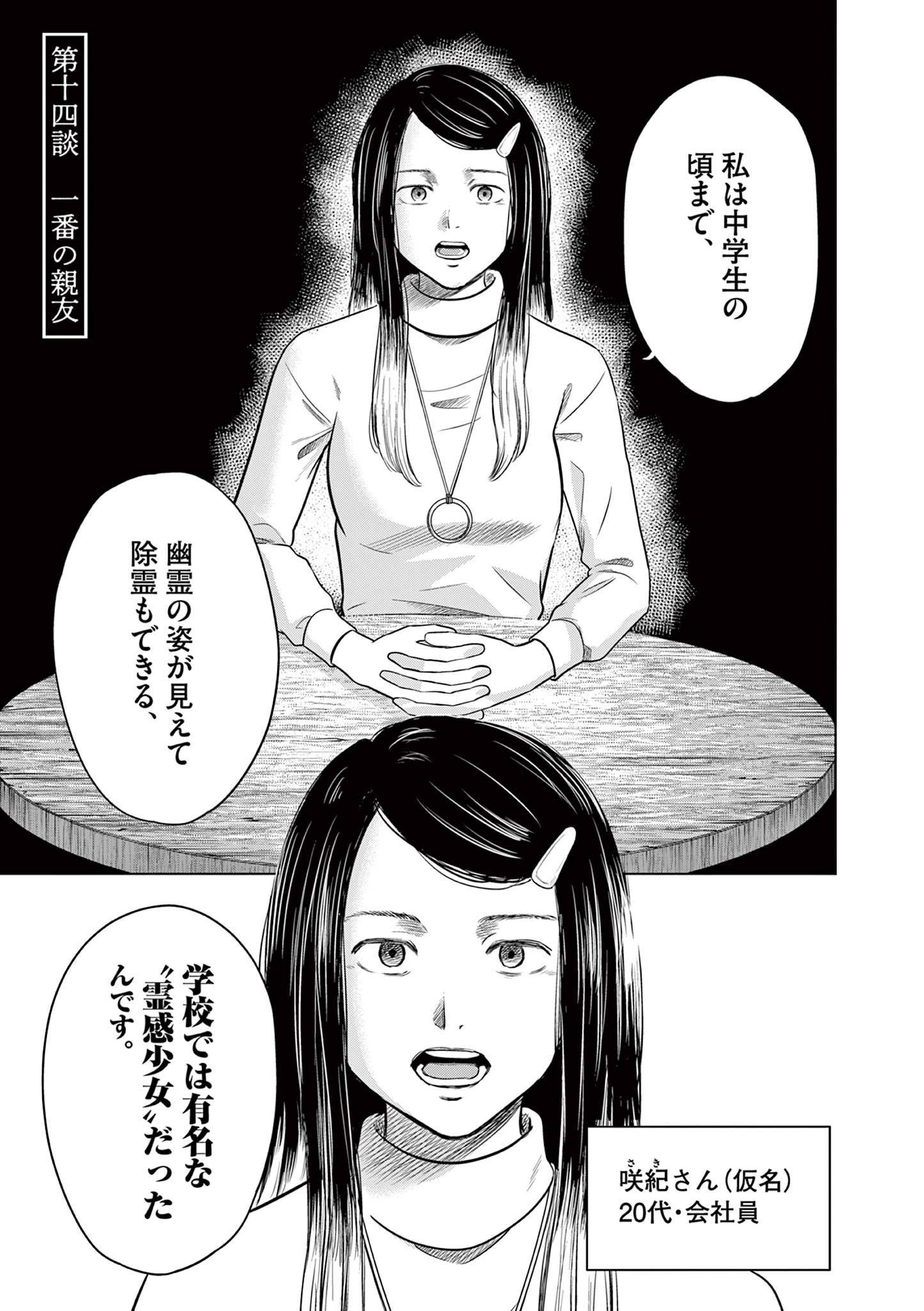 Endan Yobanashi - Chapter 14 - Page 3