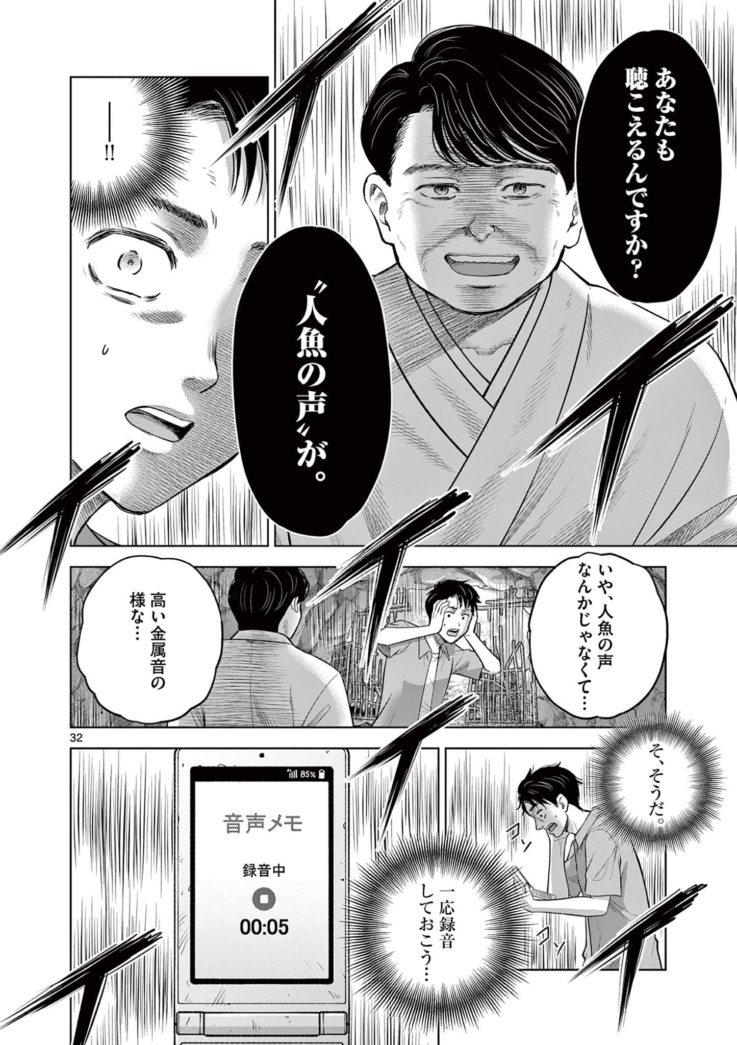 Endan Yobanashi - Chapter 17.5 - Page 2