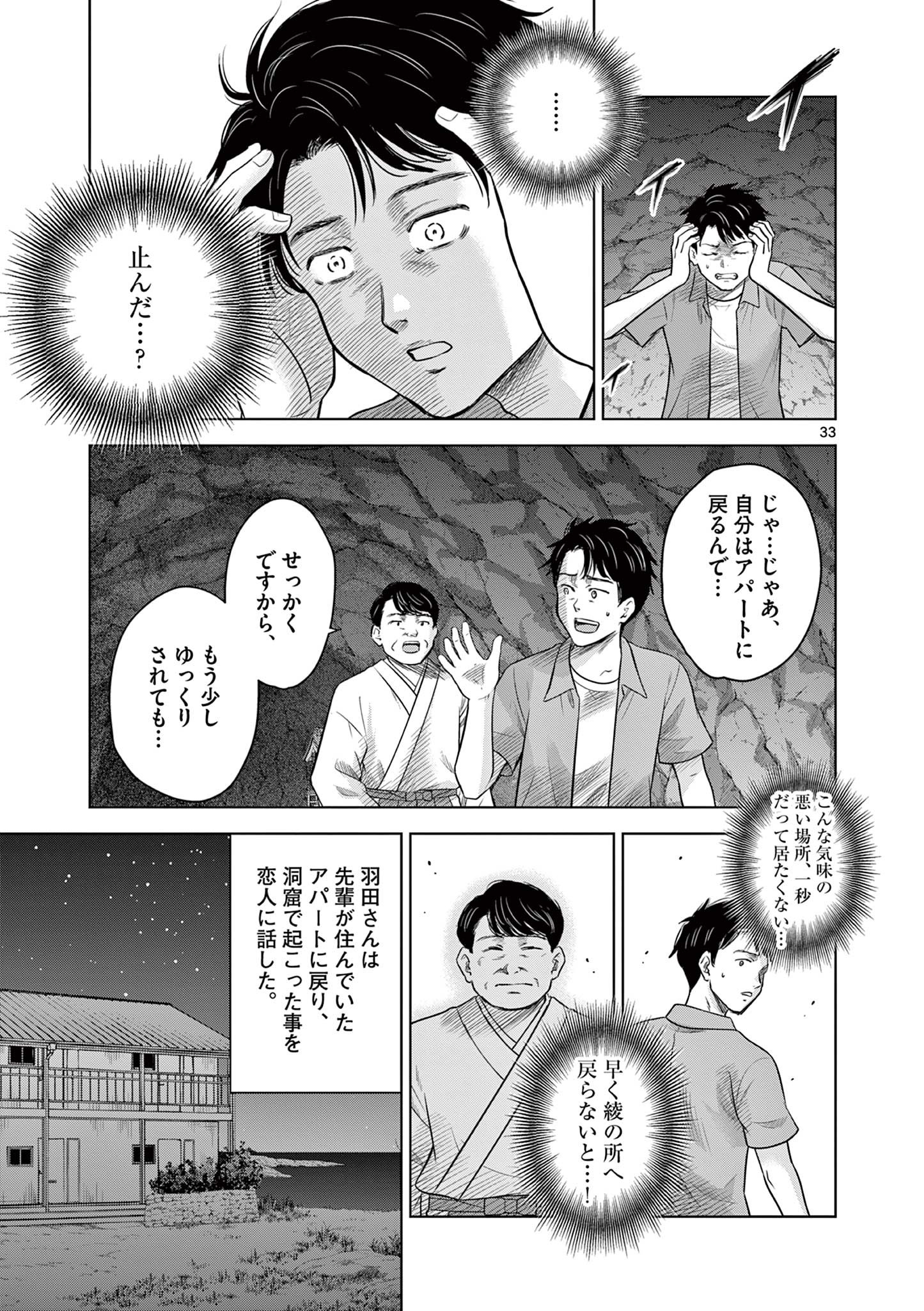 Endan Yobanashi - Chapter 17.5 - Page 3