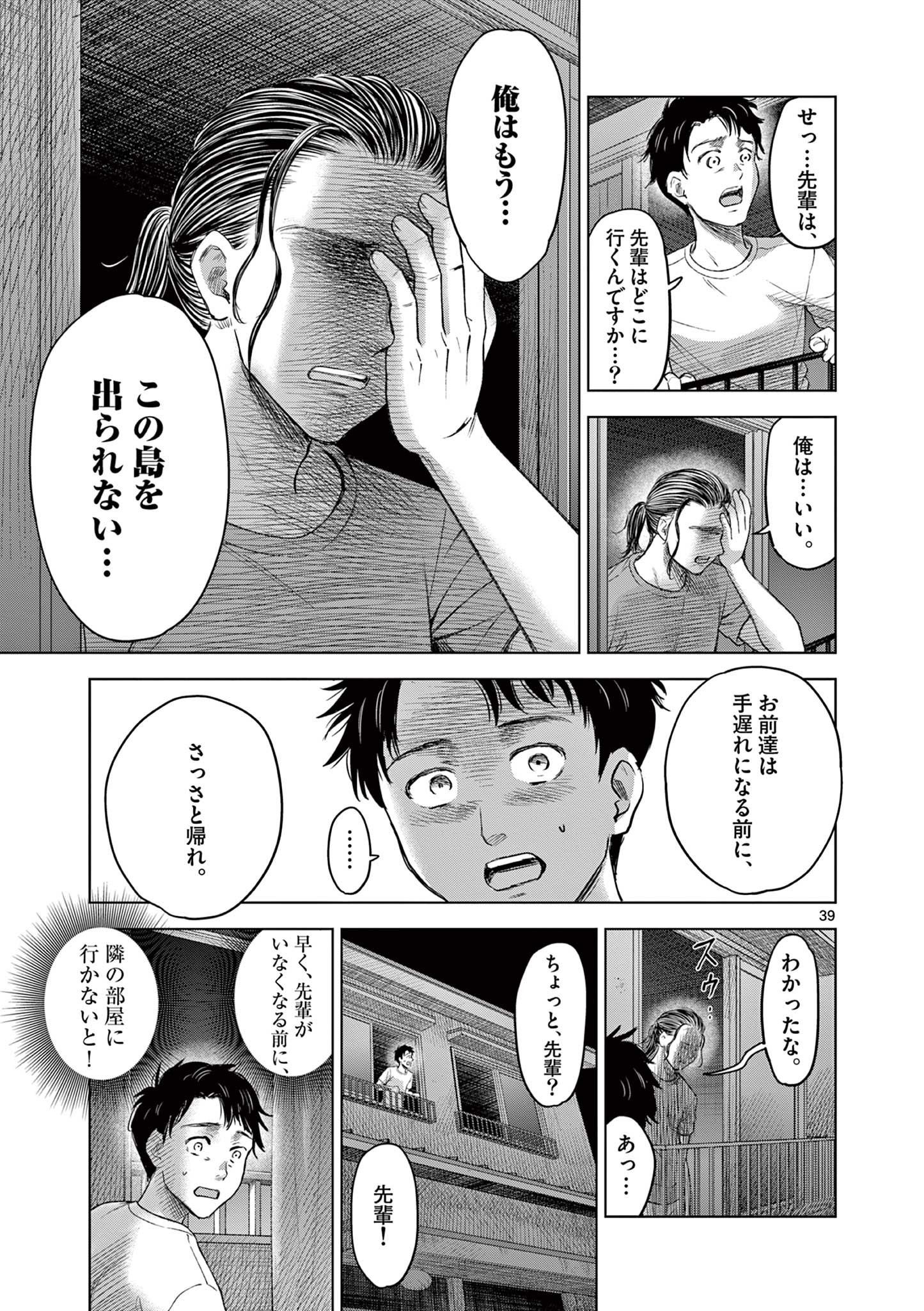 Endan Yobanashi - Chapter 17.5 - Page 9