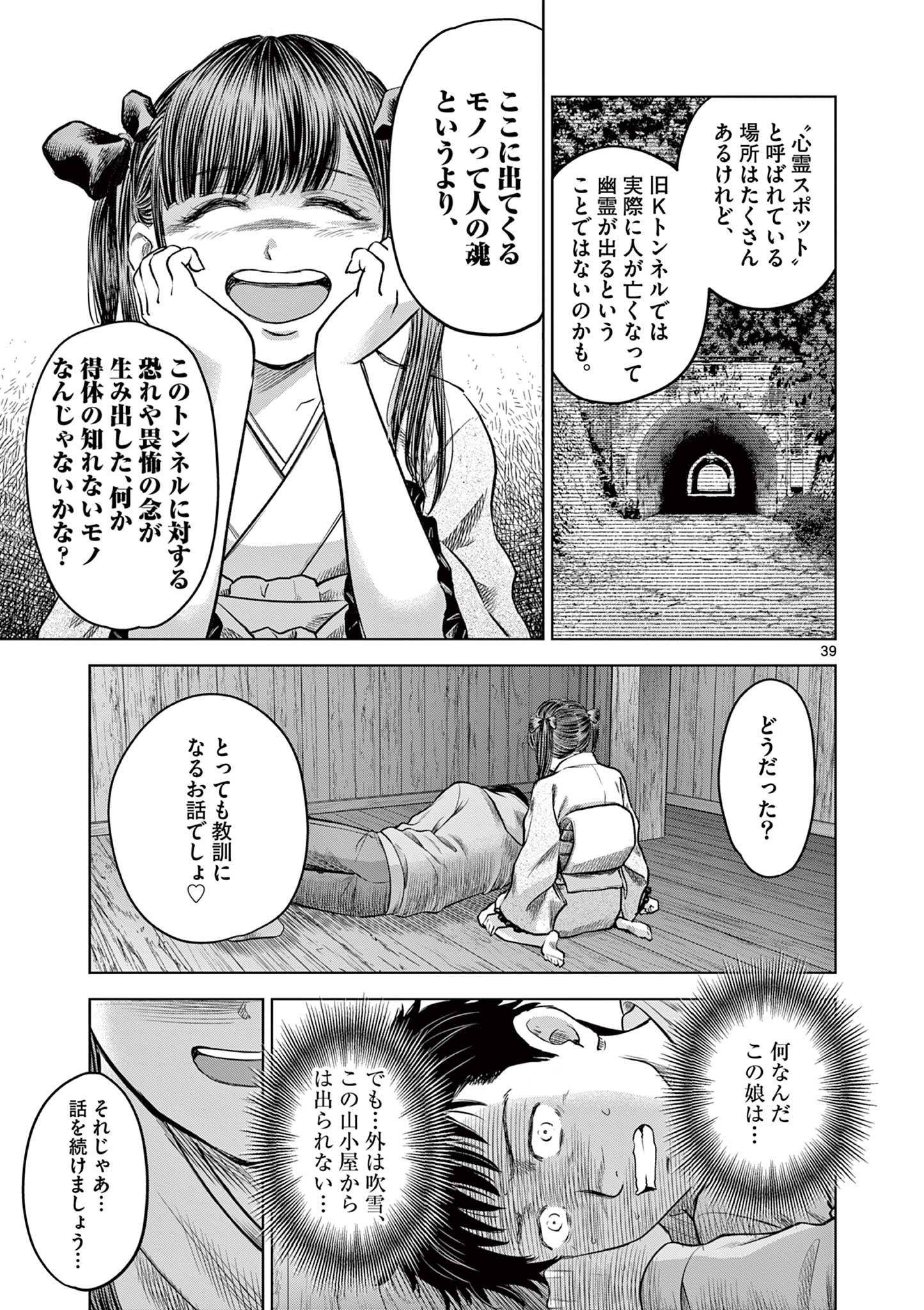 Endan Yobanashi - Chapter 19.5 - Page 17