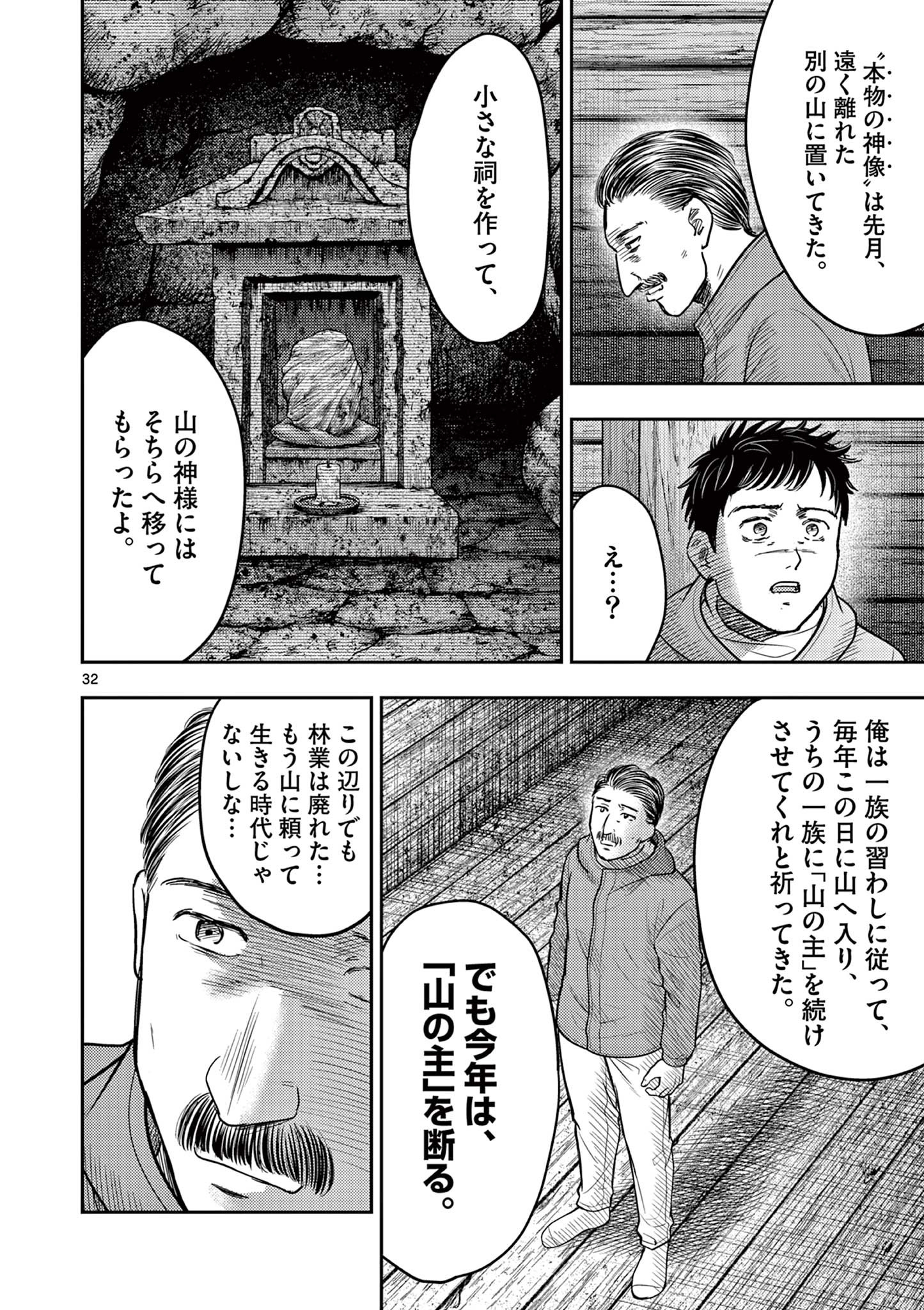 Endan Yobanashi - Chapter 26.5 - Page 10