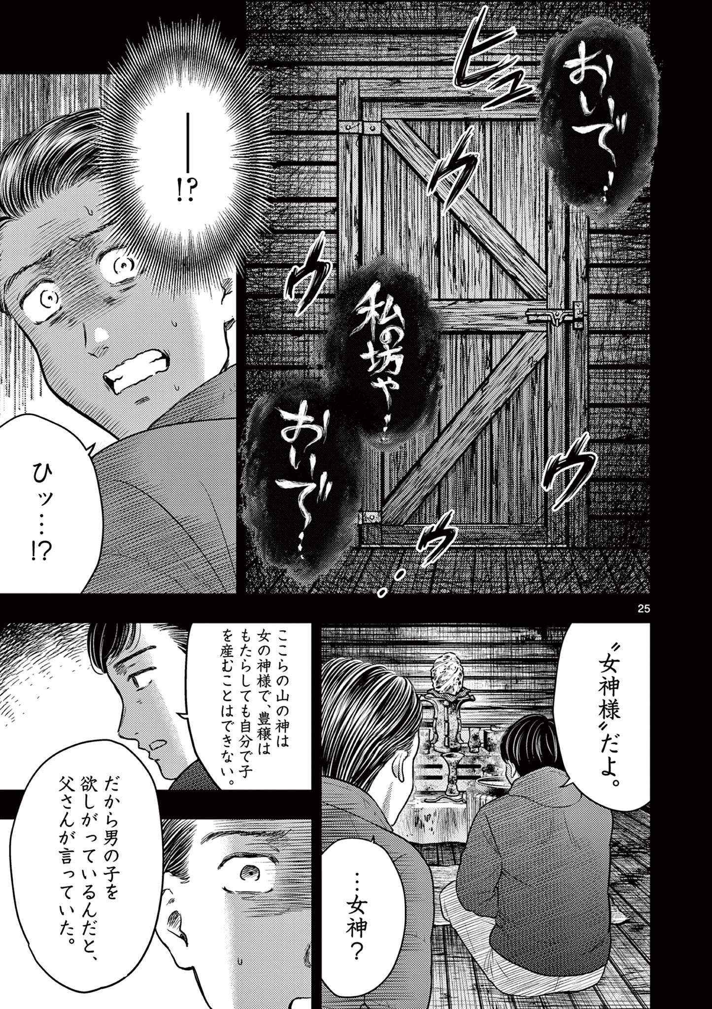 Endan Yobanashi - Chapter 26.5 - Page 3