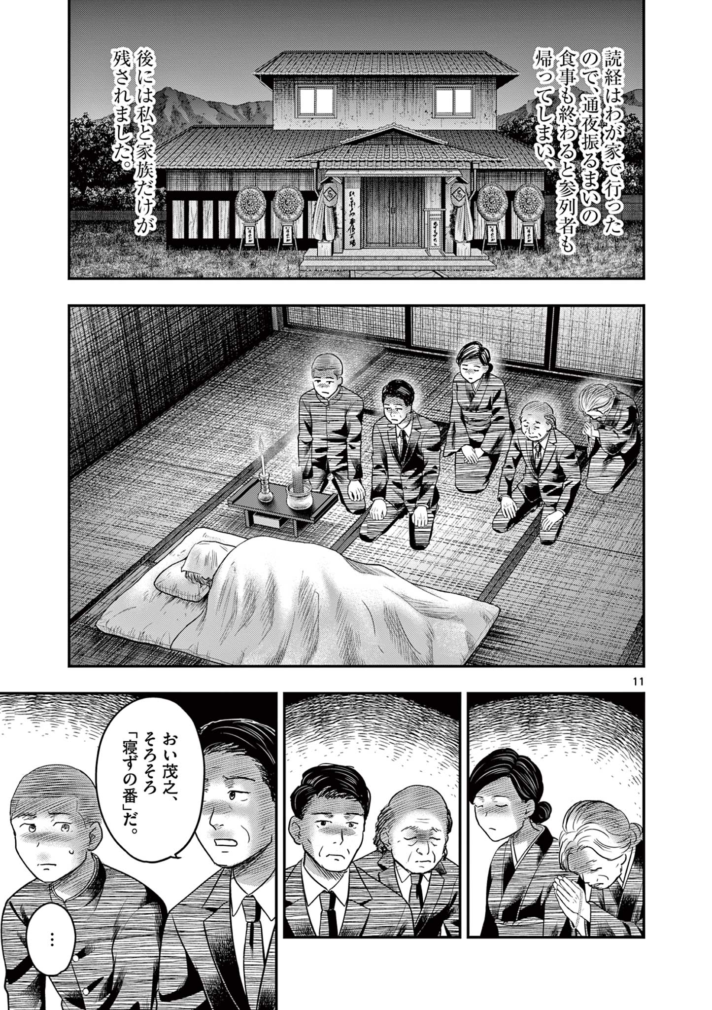 Endan Yobanashi - Chapter 28 - Page 11