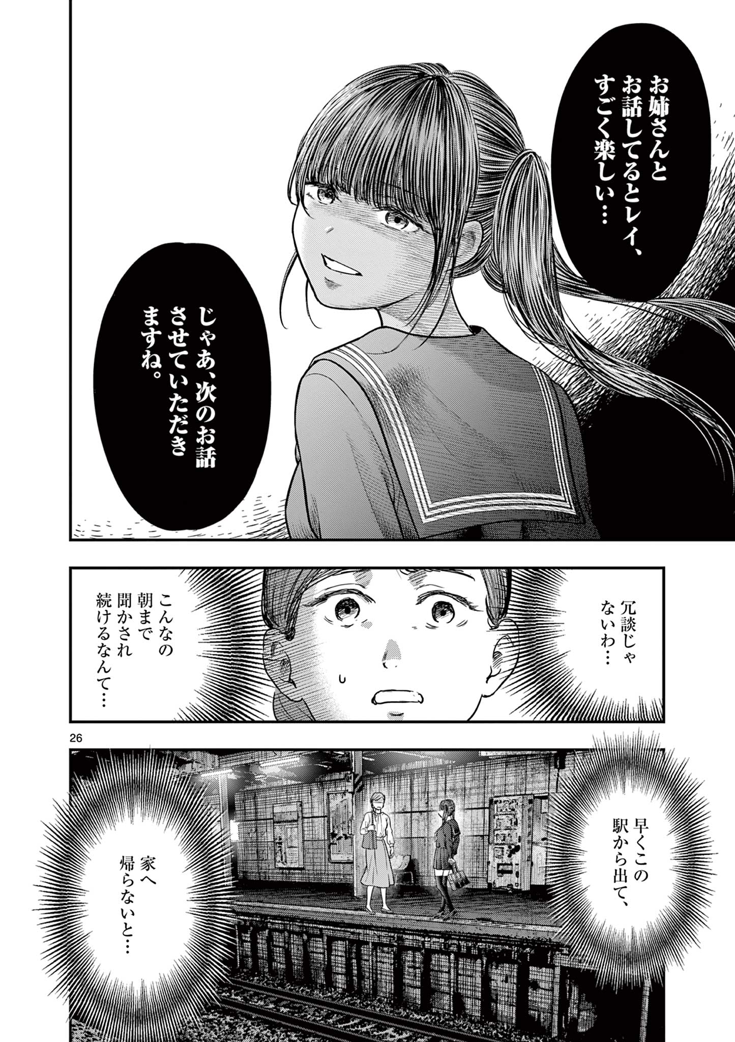 Endan Yobanashi - Chapter 28 - Page 26