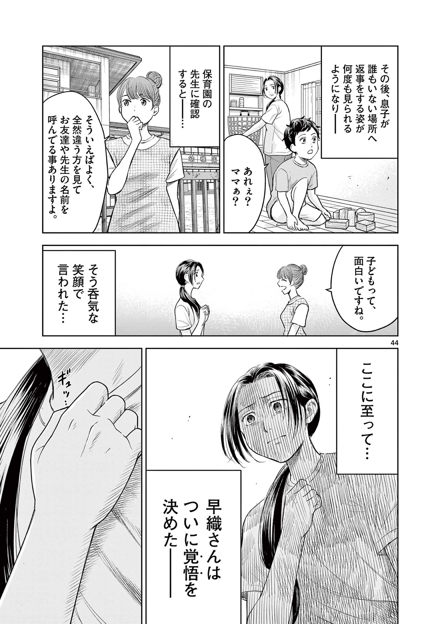 Endan Yobanashi - Chapter 9.6 - Page 2