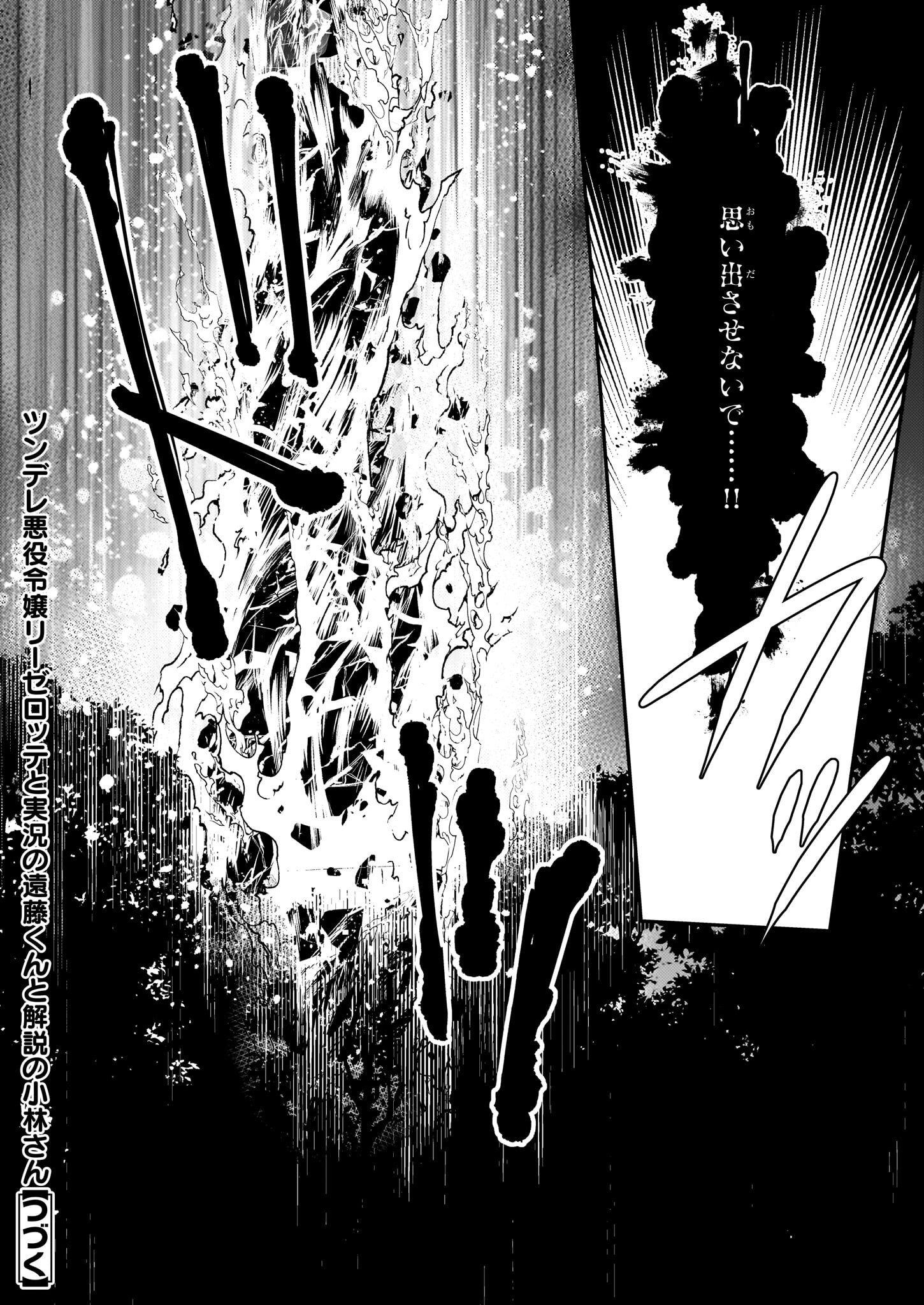 Endo and Kobayashi’s Live Commentary on the Villainess - Chapter 29 - Page 24