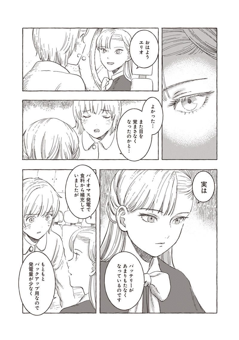 Erio to Denki Ningyou - Chapter 18 - Page 16