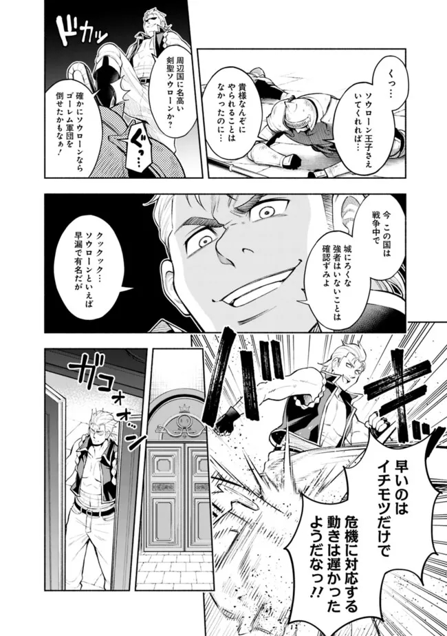 Eroge no Sekai de Slow Life - Chapter 15 - Page 4