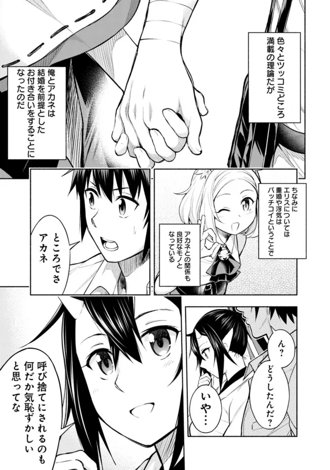 Eroge no Sekai de Slow Life - Chapter 15 - Page 7