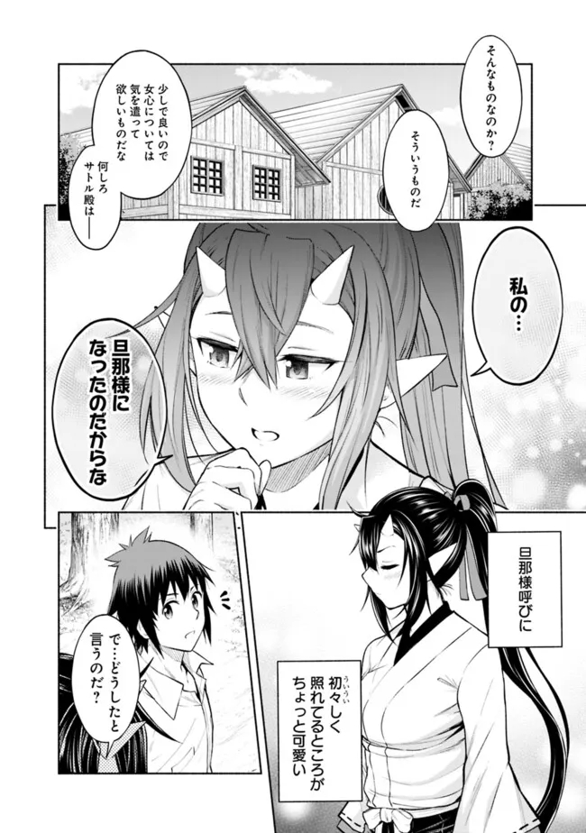 Eroge no Sekai de Slow Life - Chapter 15 - Page 8