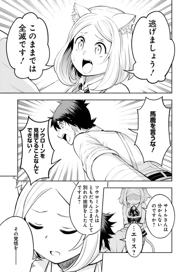 Eroge no Sekai de Slow Life - Chapter 19 - Page 3